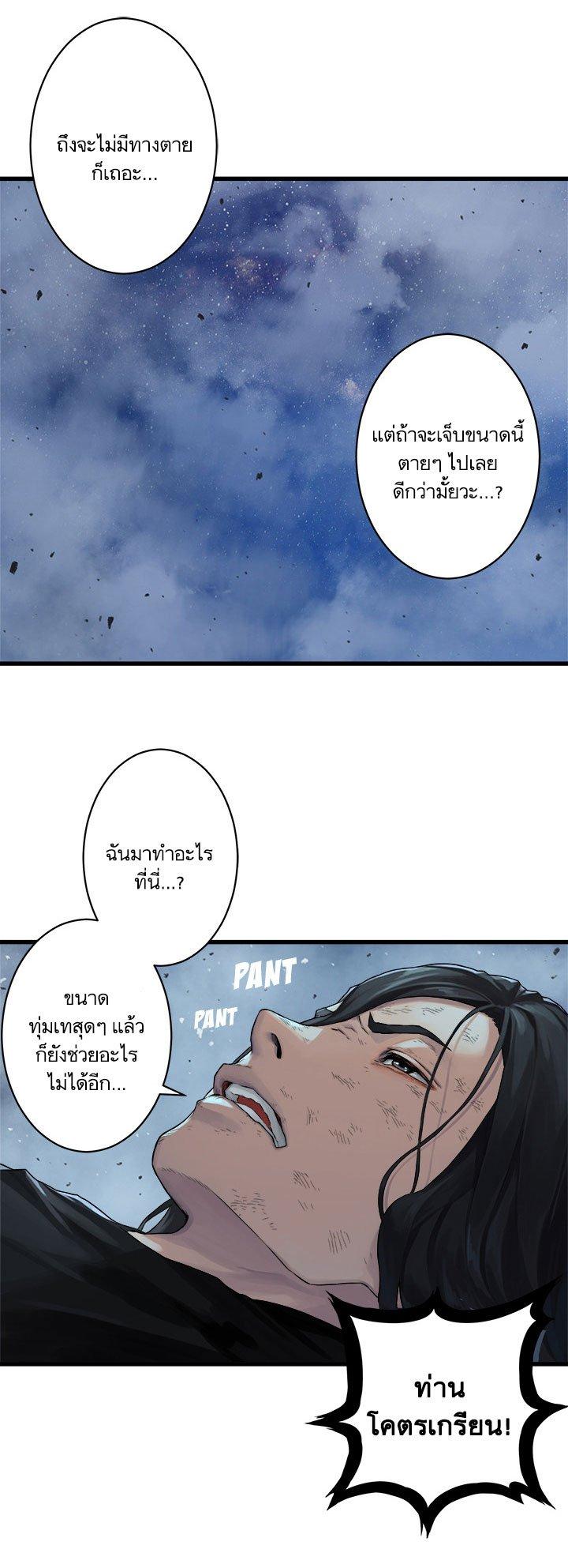 Her Summon ตอนที่ 34 แปลไทย รูปที่ 3