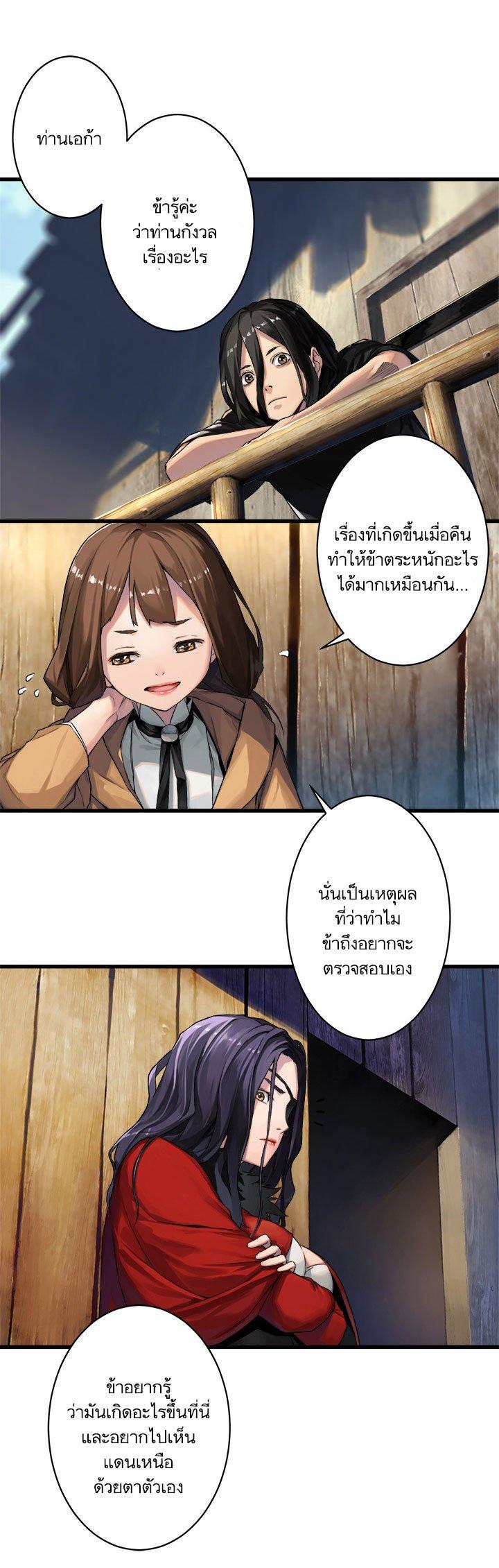 Her Summon ตอนที่ 36 แปลไทย รูปที่ 13