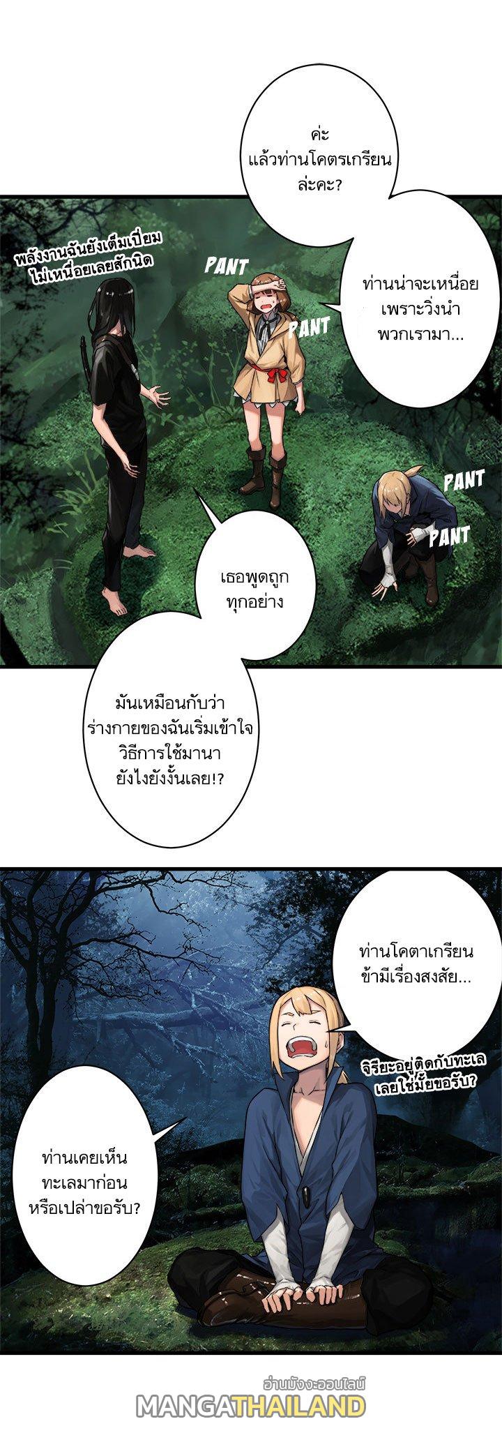 Her Summon ตอนที่ 38 แปลไทย รูปที่ 10