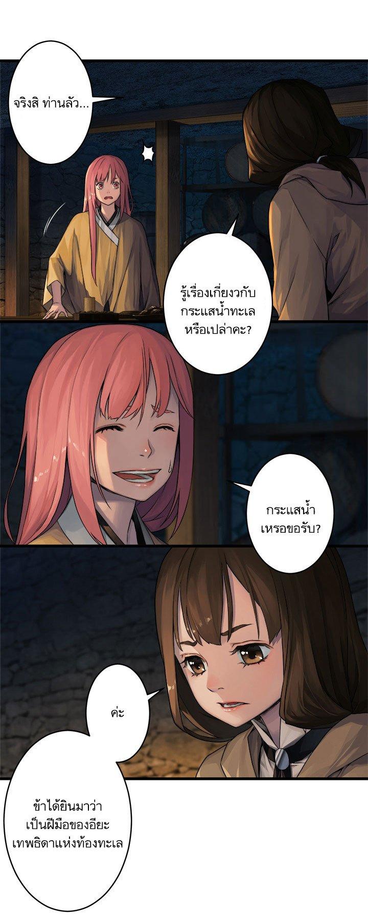 Her Summon ตอนที่ 41 แปลไทย รูปที่ 17