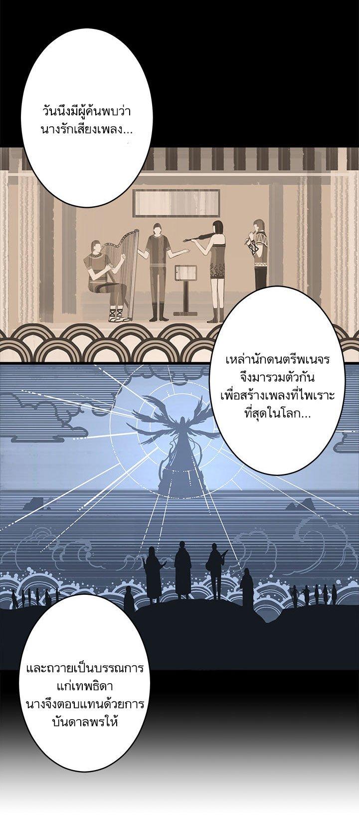 Her Summon ตอนที่ 41 แปลไทย รูปที่ 21