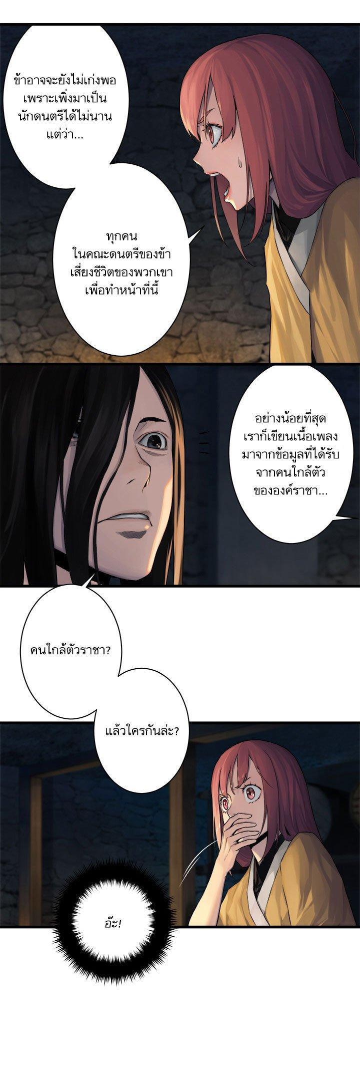 Her Summon ตอนที่ 42 แปลไทย รูปที่ 20