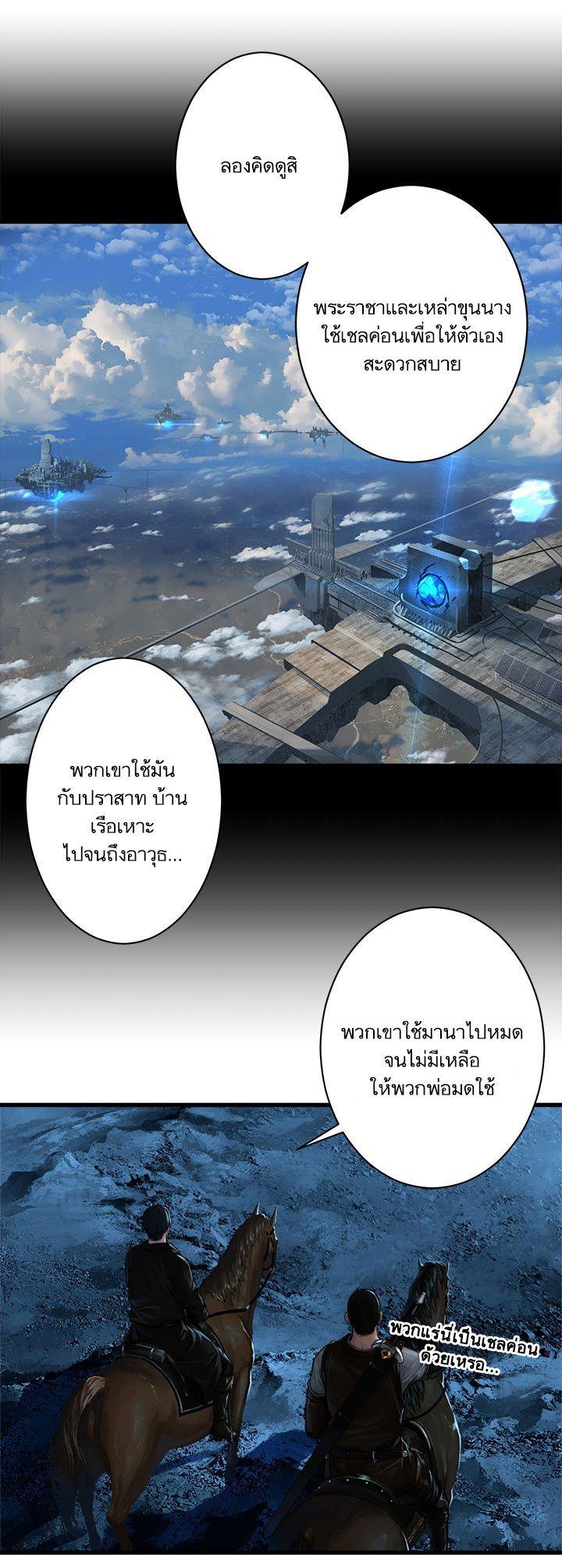 Her Summon ตอนที่ 44 แปลไทย รูปที่ 11