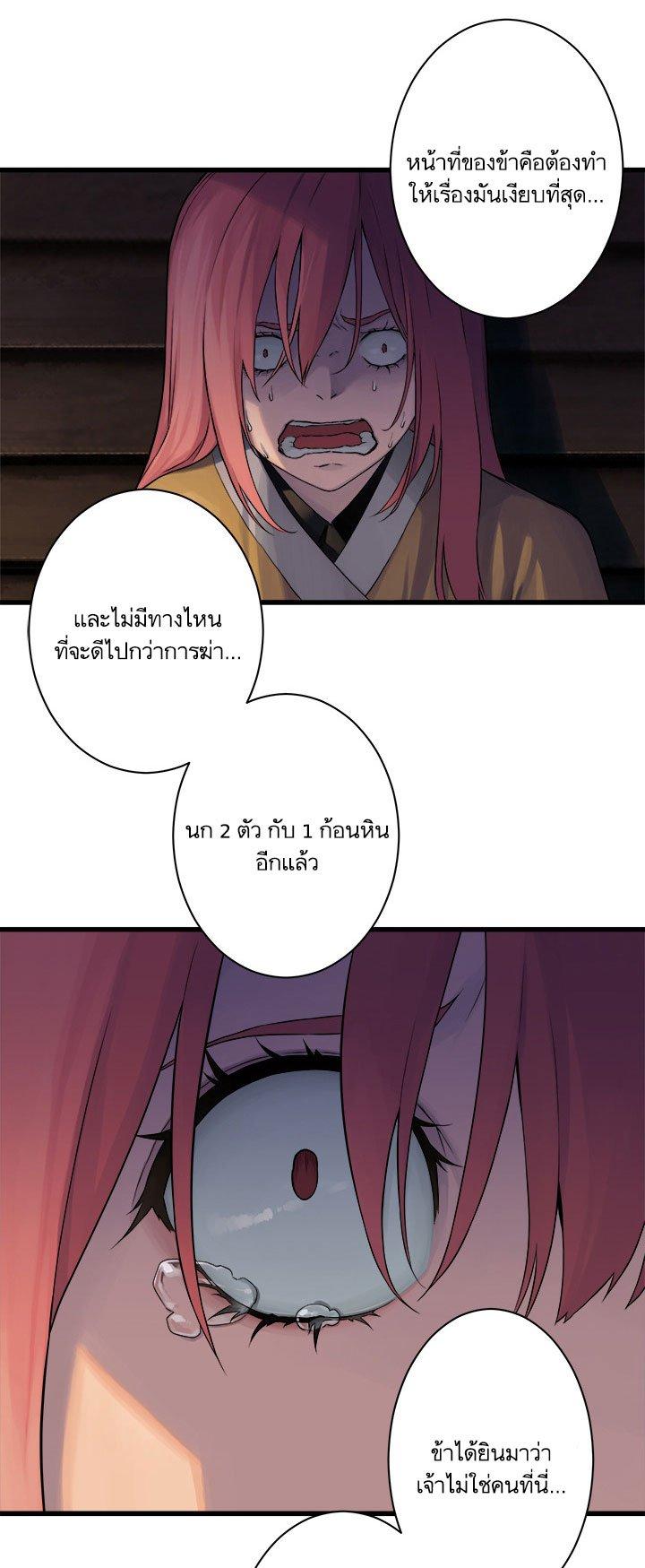 Her Summon ตอนที่ 45 แปลไทย รูปที่ 12