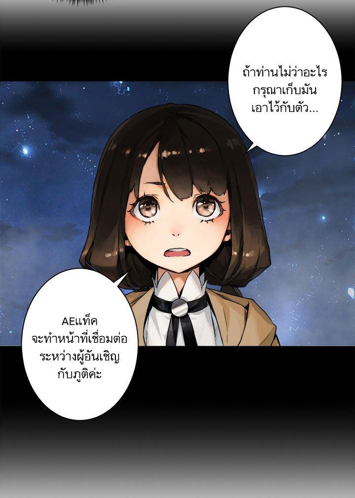 Her Summon ตอนที่ 48 แปลไทย รูปที่ 11