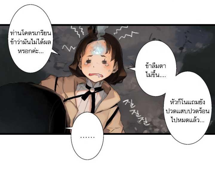 Her Summon ตอนที่ 5 แปลไทย รูปที่ 22