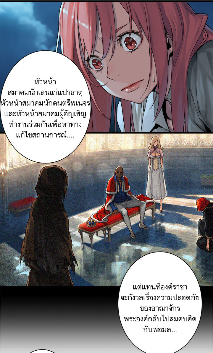 Her Summon ตอนที่ 53 แปลไทย รูปที่ 10