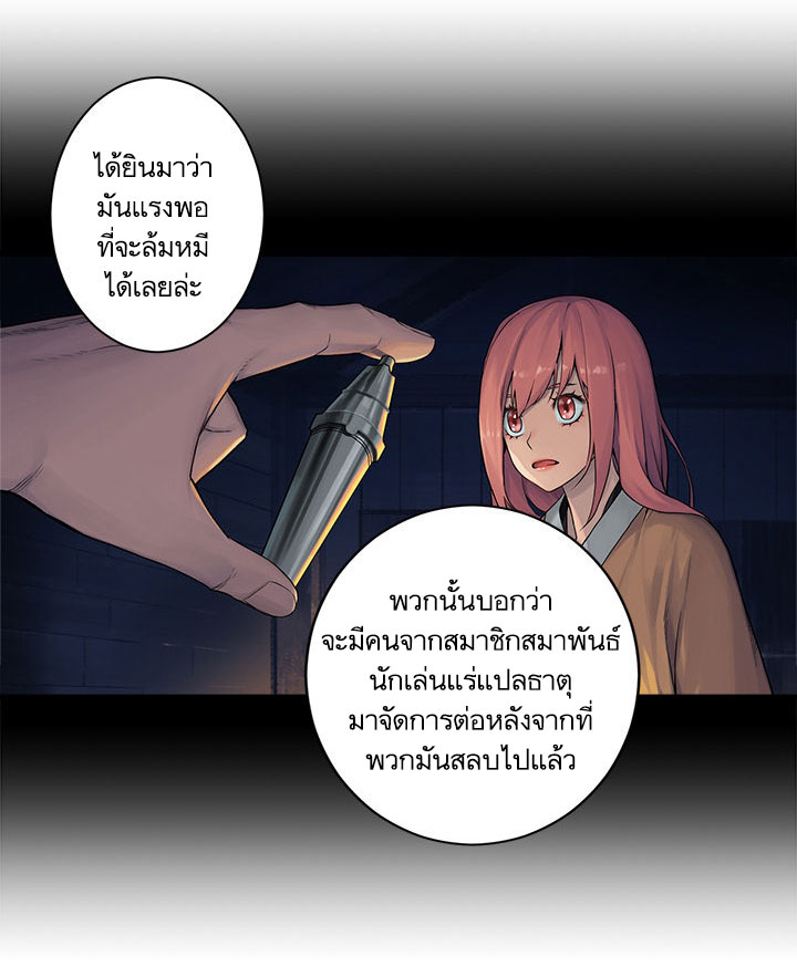 Her Summon ตอนที่ 54 แปลไทย รูปที่ 21