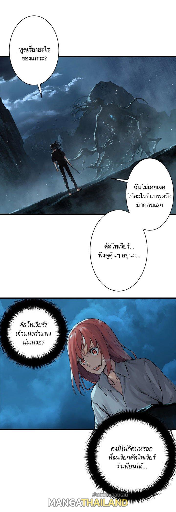 Her Summon ตอนที่ 56 แปลไทย รูปที่ 8