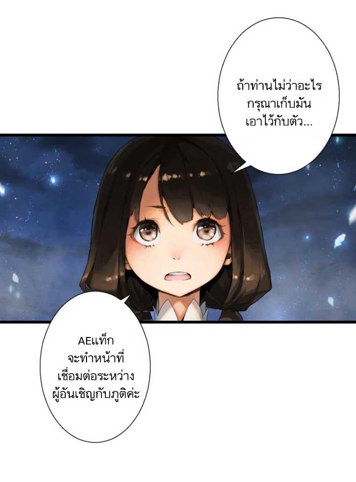 Her Summon ตอนที่ 6 แปลไทย รูปที่ 26