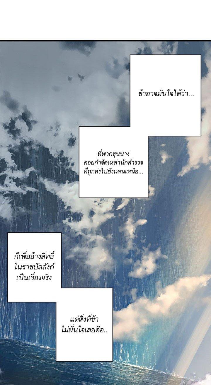 Her Summon ตอนที่ 60 แปลไทย รูปที่ 20