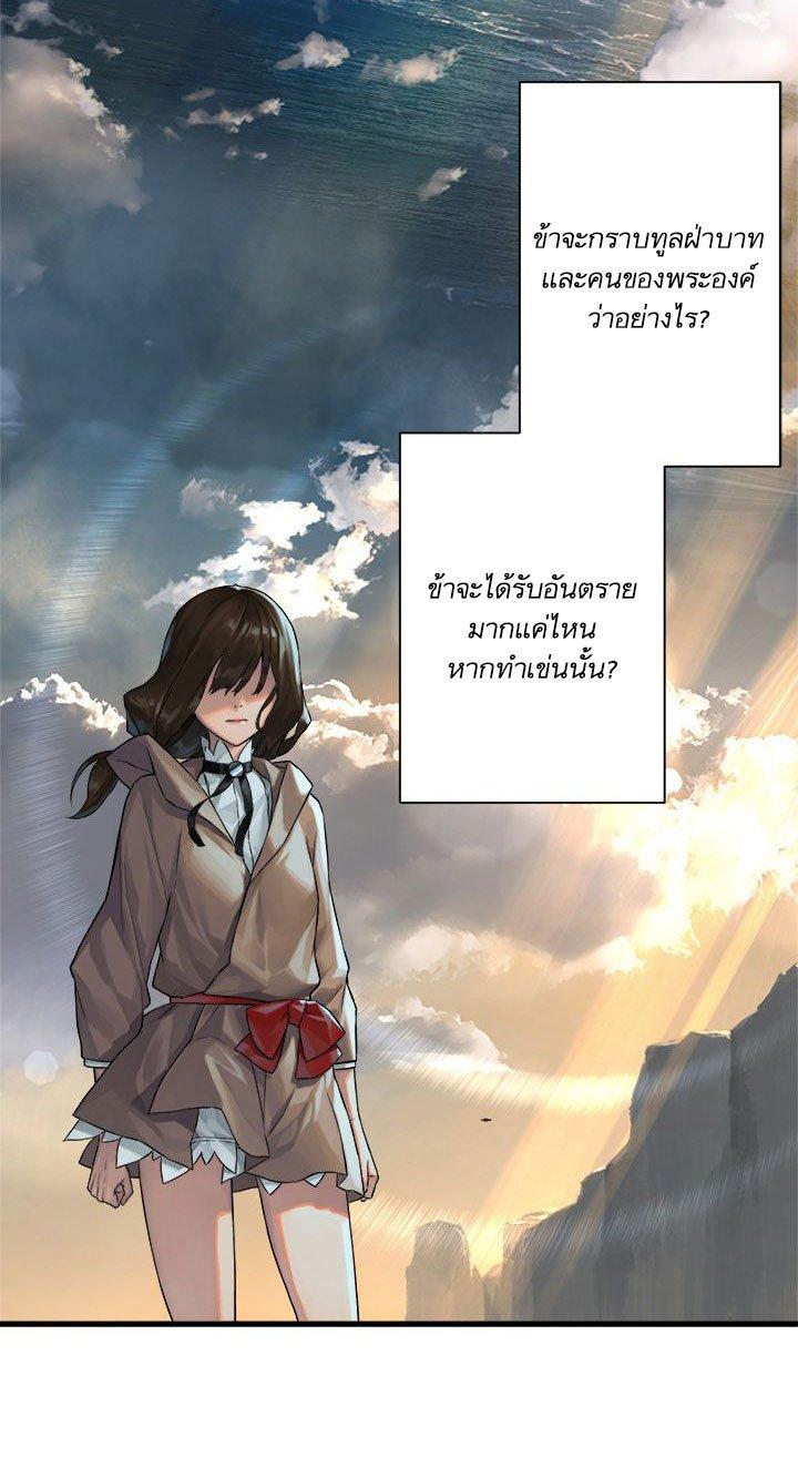 Her Summon ตอนที่ 60 แปลไทย รูปที่ 21