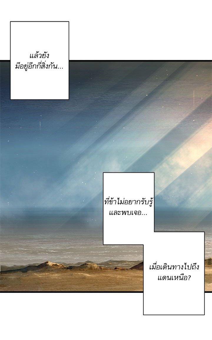 Her Summon ตอนที่ 60 แปลไทย รูปที่ 22