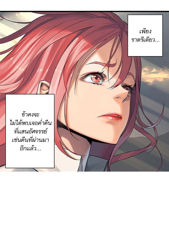 Her Summon ตอนที่ 61 แปลไทย รูปที่ 3