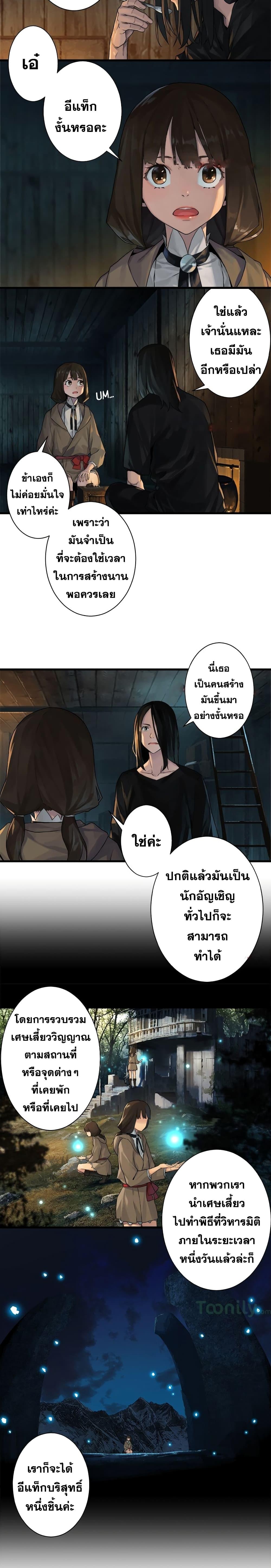 Her Summon ตอนที่ 62 แปลไทย รูปที่ 8