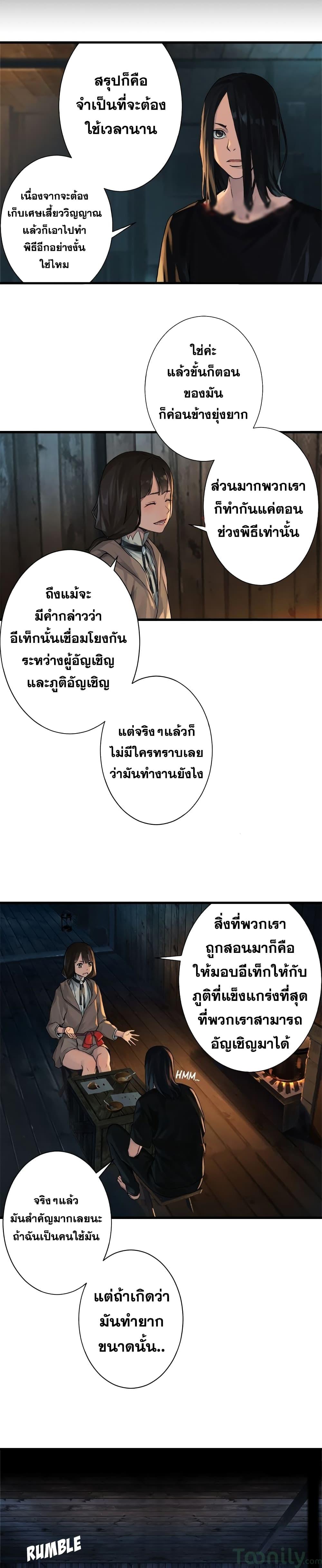 Her Summon ตอนที่ 62 แปลไทย รูปที่ 9