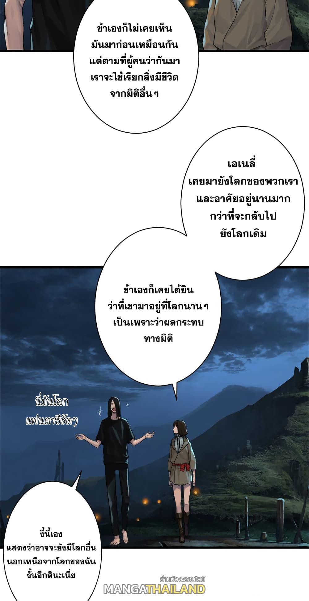 Her Summon ตอนที่ 63 แปลไทย รูปที่ 21