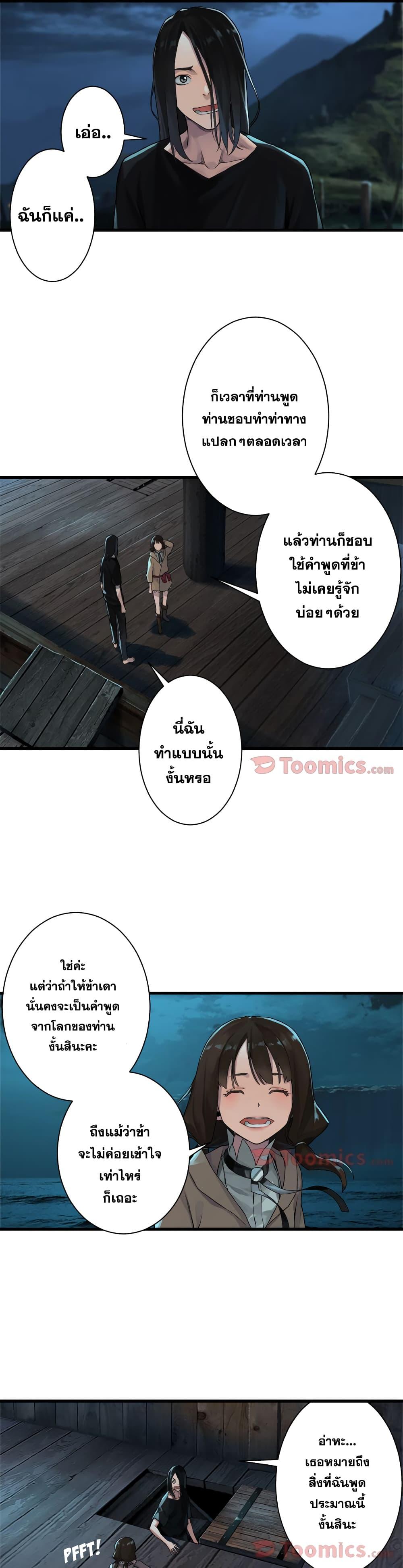 Her Summon ตอนที่ 63 แปลไทย รูปที่ 23