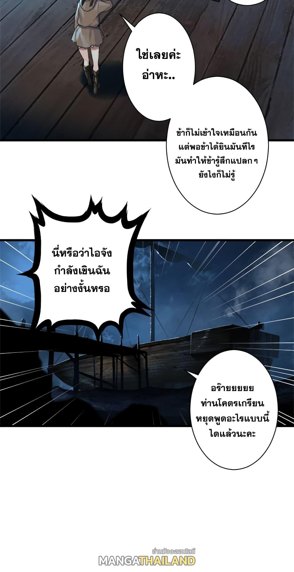 Her Summon ตอนที่ 63 แปลไทย รูปที่ 24