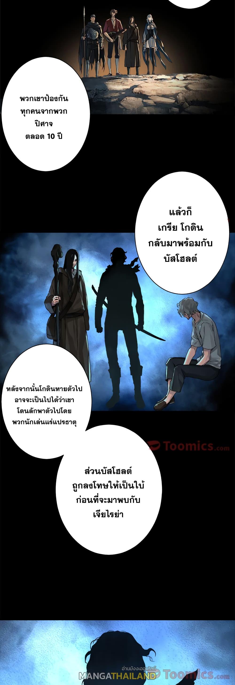 Her Summon ตอนที่ 63 แปลไทย รูปที่ 28