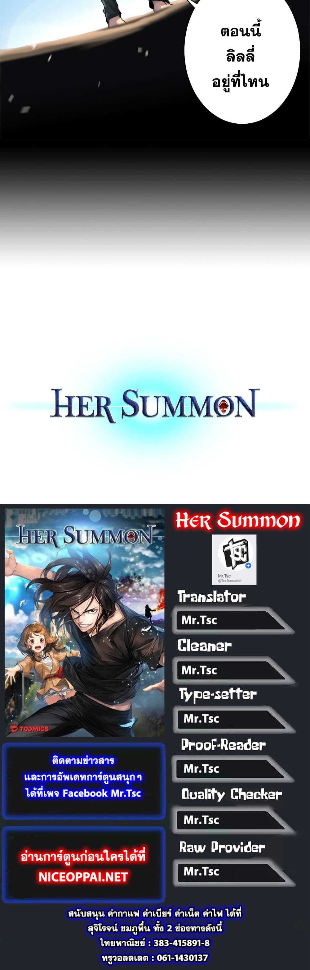 Her Summon ตอนที่ 63 แปลไทย รูปที่ 55