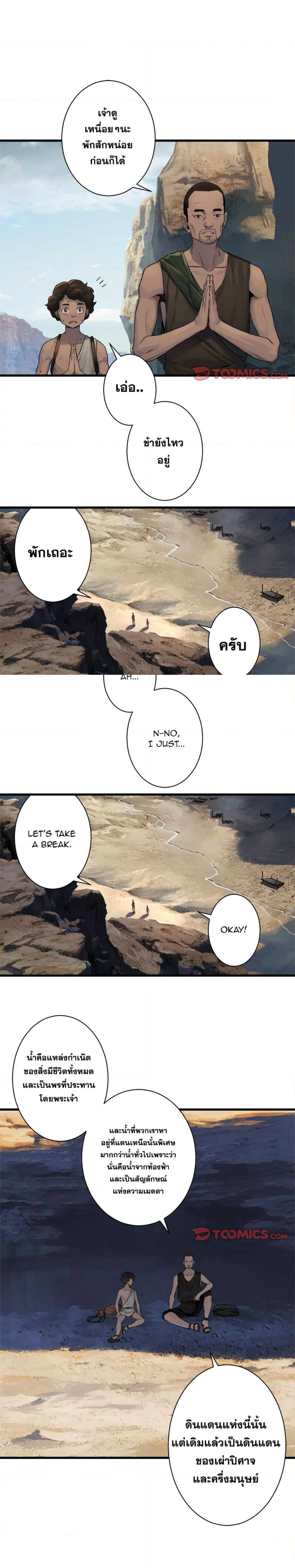 Her Summon ตอนที่ 67 แปลไทย รูปที่ 2