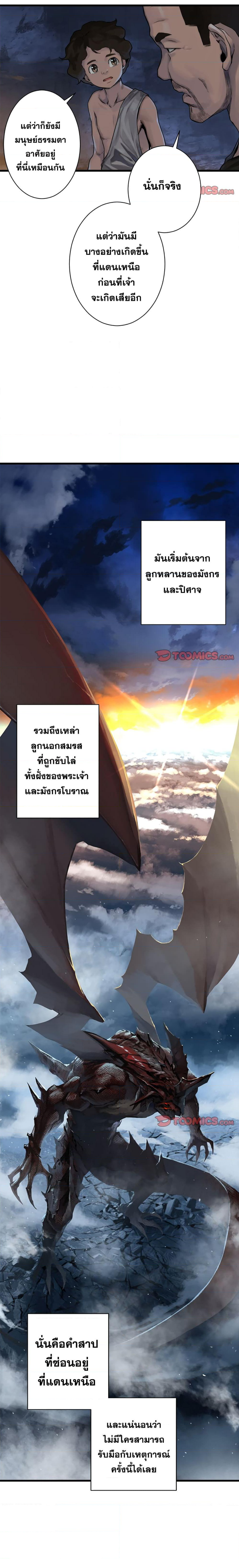 Her Summon ตอนที่ 67 แปลไทย รูปที่ 3