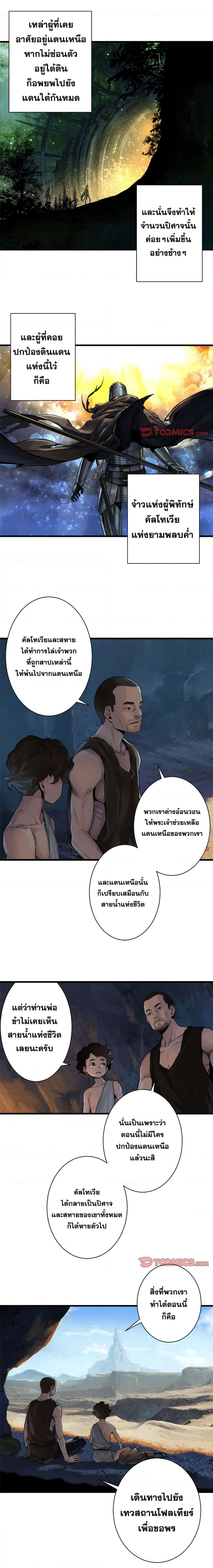 Her Summon ตอนที่ 67 แปลไทย รูปที่ 4