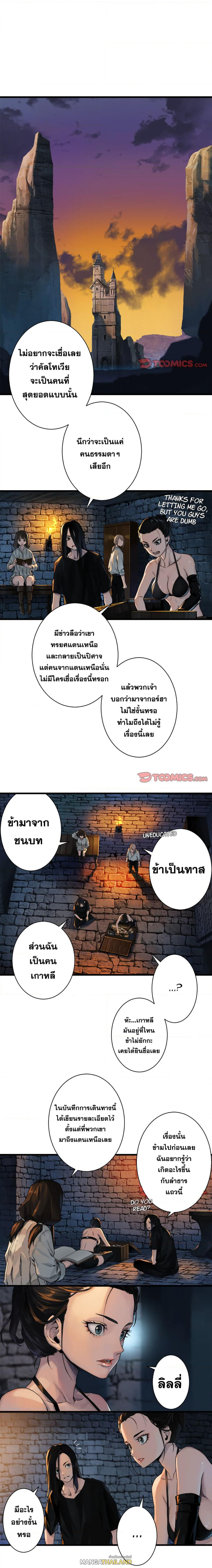 Her Summon ตอนที่ 67 แปลไทย รูปที่ 6