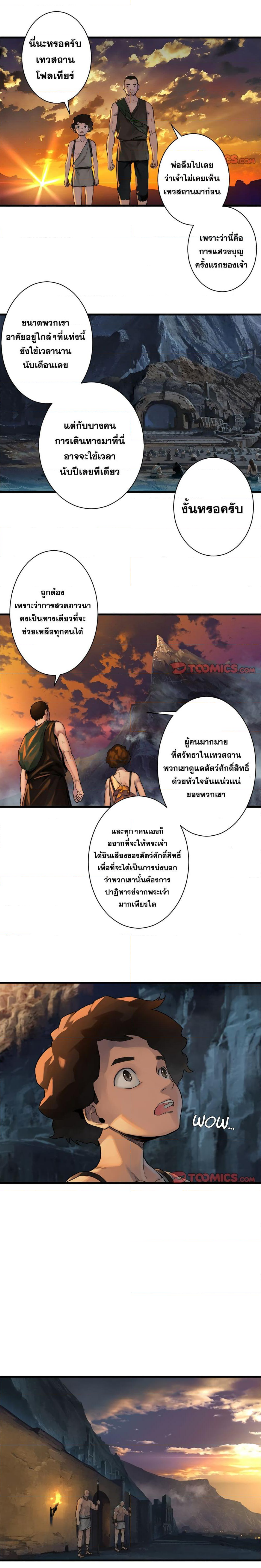 Her Summon ตอนที่ 67 แปลไทย รูปที่ 8