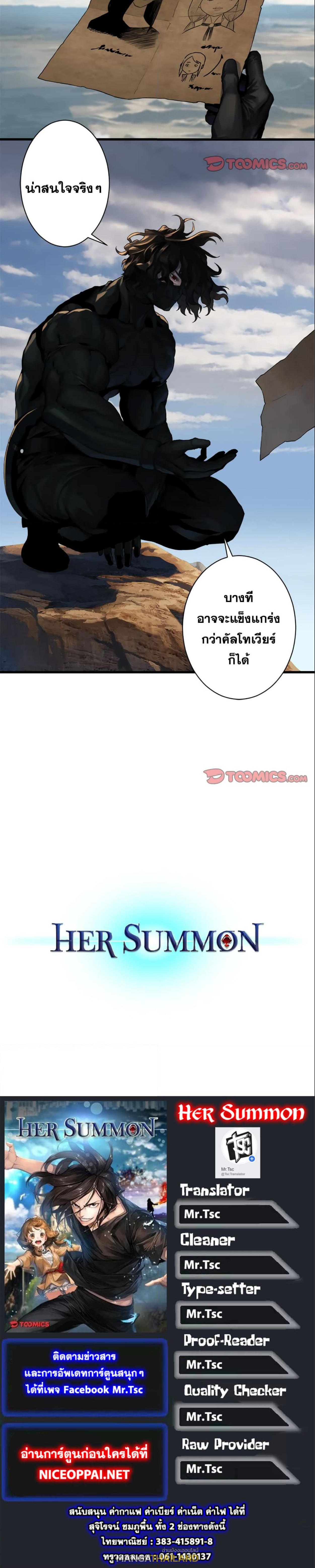 Her Summon ตอนที่ 72 แปลไทย รูปที่ 7