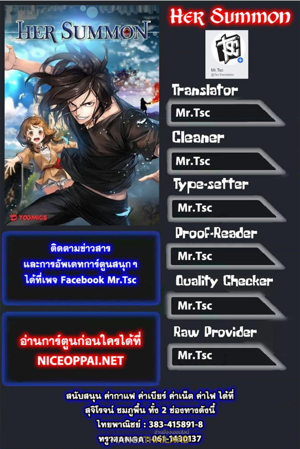 Her Summon ตอนที่ 73 แปลไทย รูปที่ 6