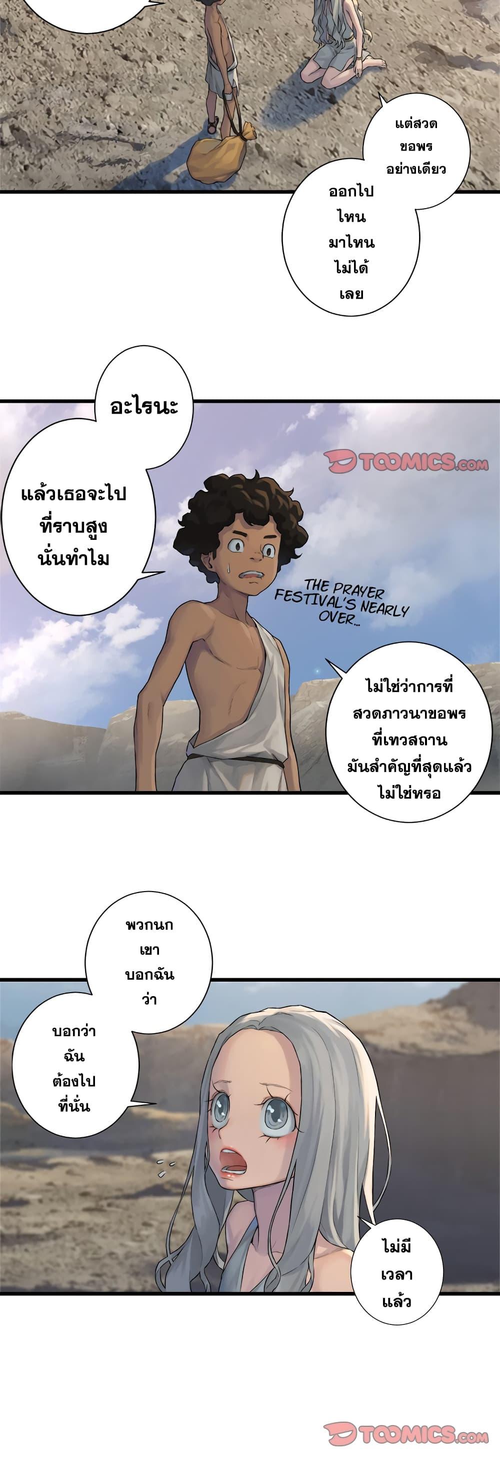 Her Summon ตอนที่ 76 แปลไทย รูปที่ 42