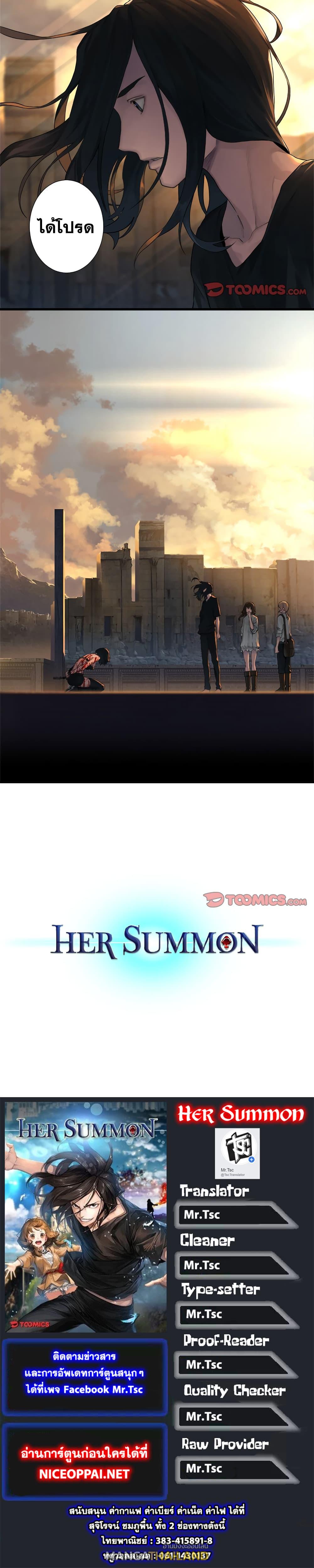 Her Summon ตอนที่ 77 แปลไทย รูปที่ 39