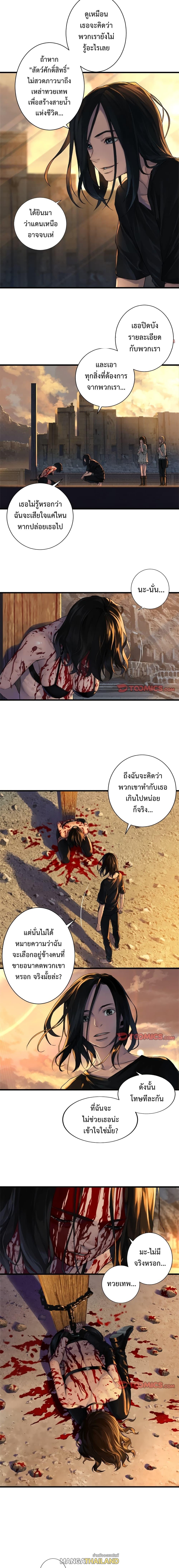 Her Summon ตอนที่ 78 แปลไทย รูปที่ 4