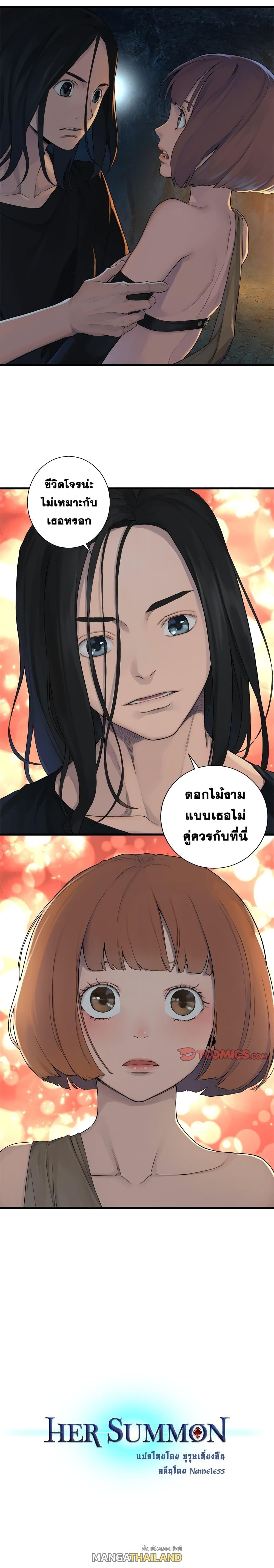 Her Summon ตอนที่ 82 แปลไทย รูปที่ 9