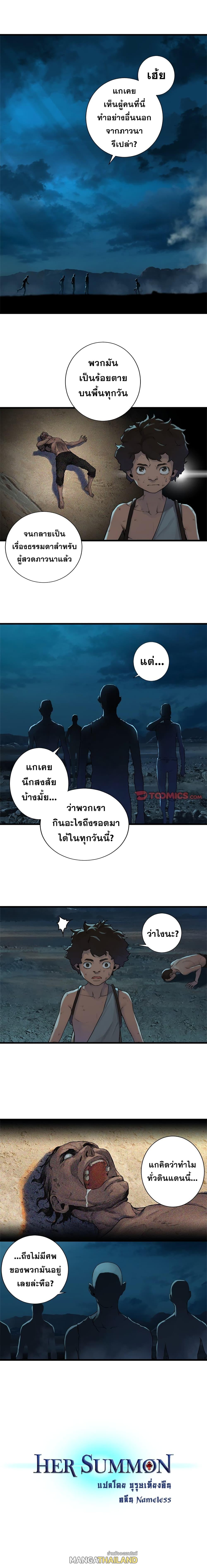 Her Summon ตอนที่ 84 แปลไทย รูปที่ 9