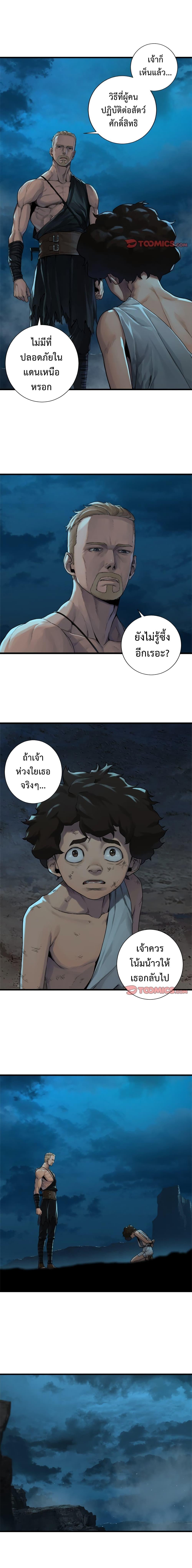 Her Summon ตอนที่ 86 แปลไทย รูปที่ 7