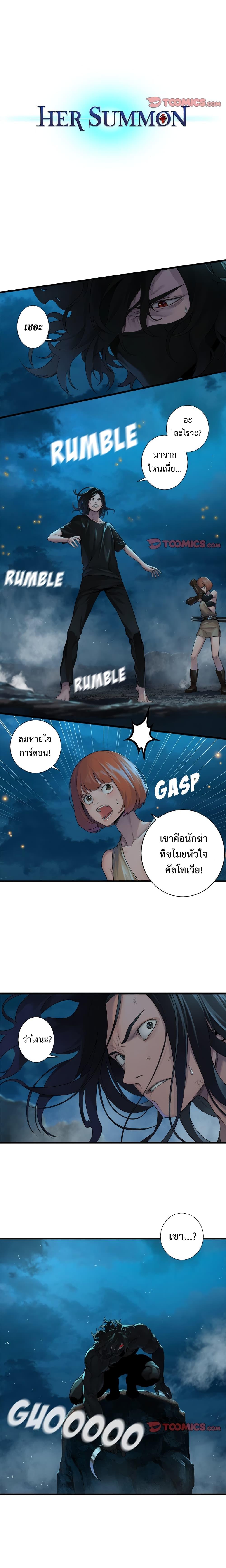 Her Summon ตอนที่ 87 แปลไทย รูปที่ 3