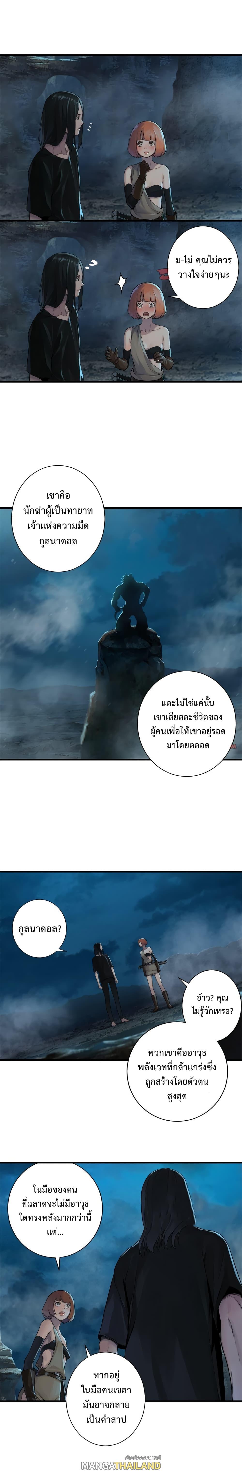 Her Summon ตอนที่ 87 แปลไทย รูปที่ 6