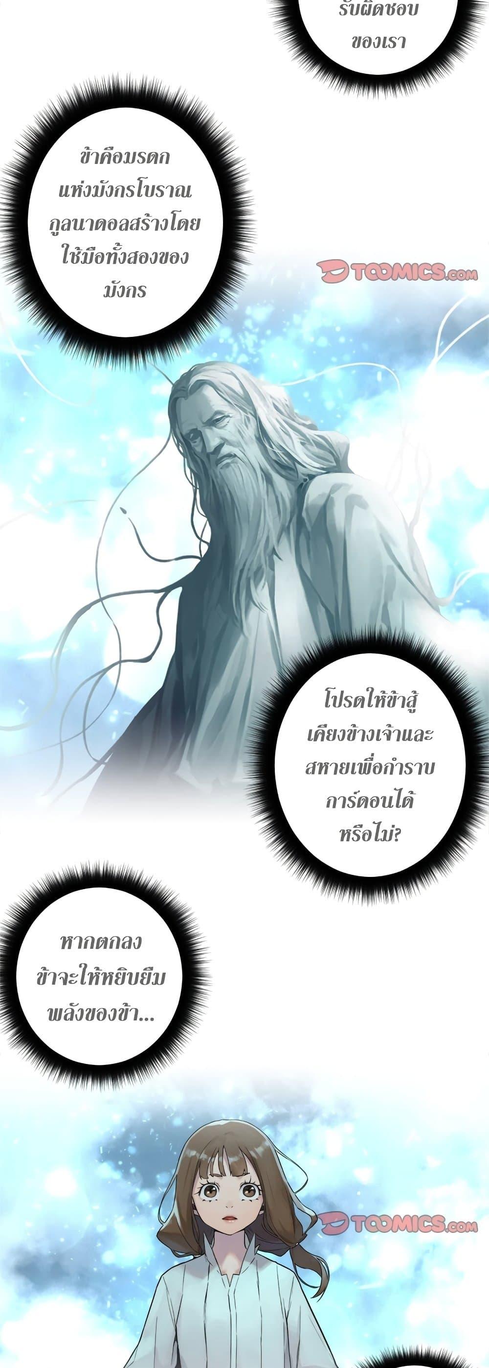 Her Summon ตอนที่ 93 แปลไทย รูปที่ 15