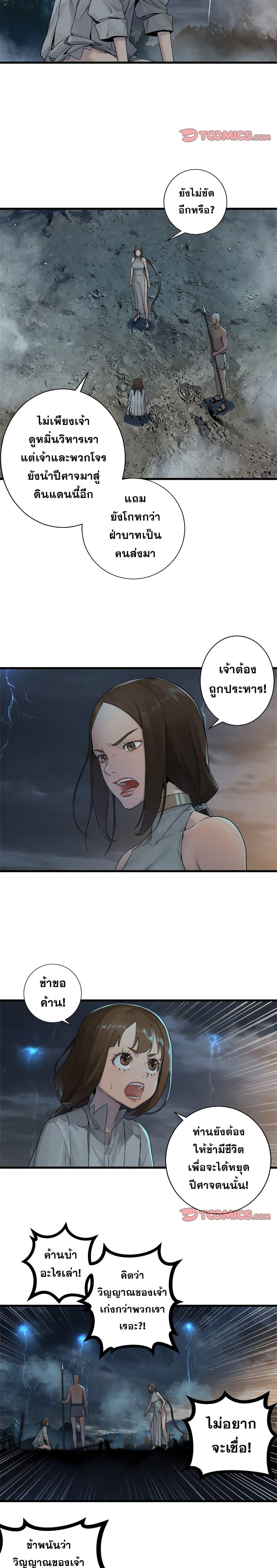 Her Summon ตอนที่ 96 แปลไทย รูปที่ 10