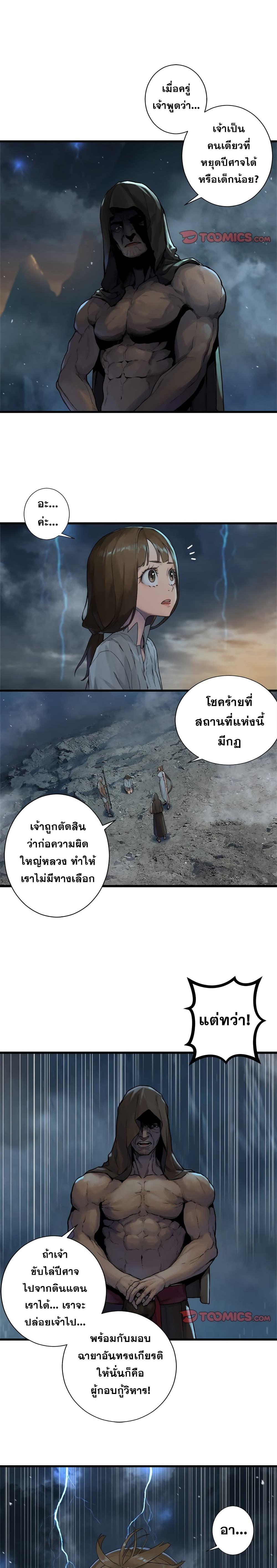 Her Summon ตอนที่ 96 แปลไทย รูปที่ 12