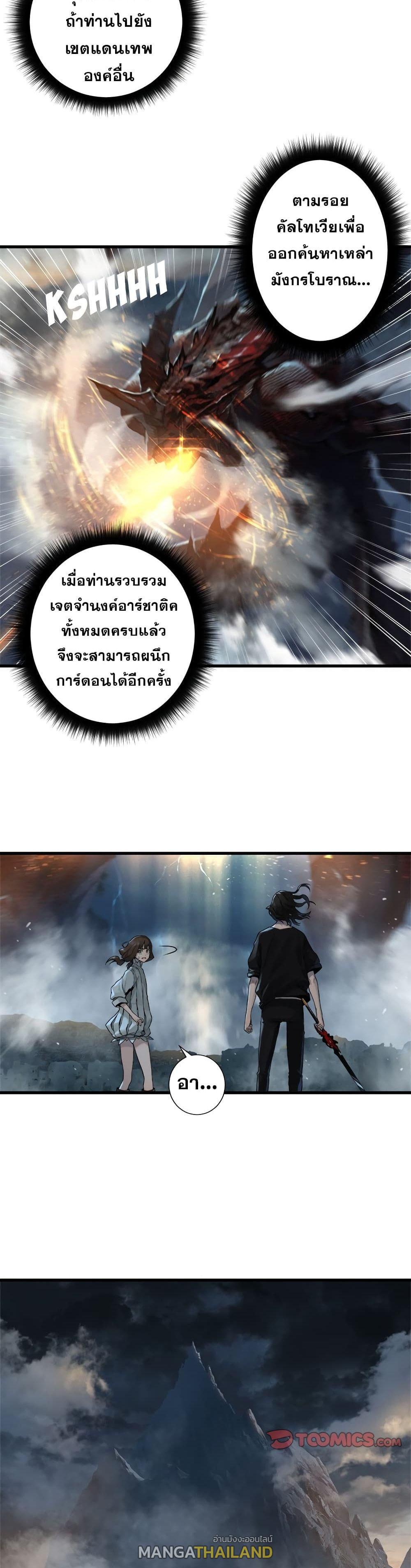 Her Summon ตอนที่ 97 แปลไทย รูปที่ 9