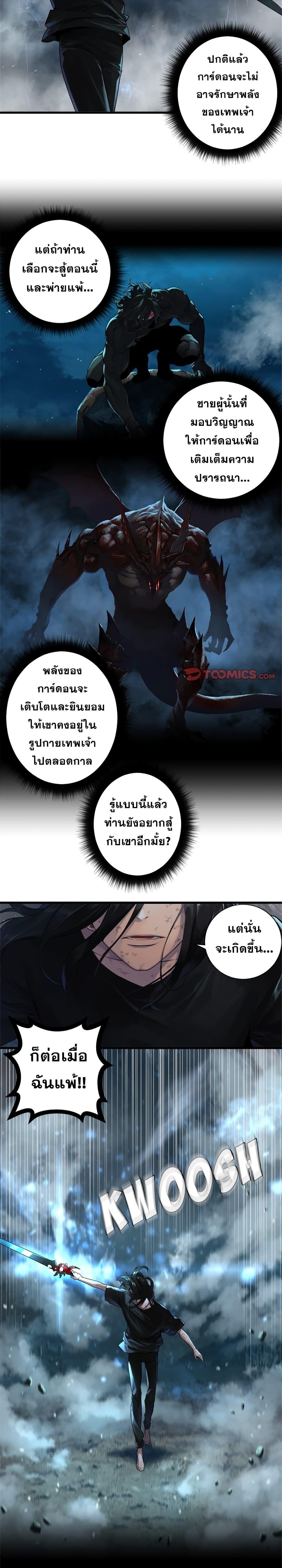 Her Summon ตอนที่ 98 แปลไทย รูปที่ 7