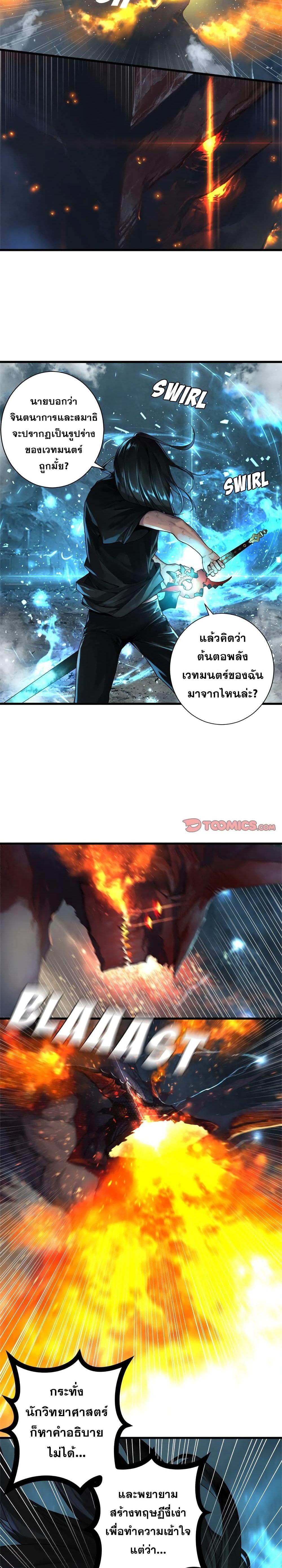 Her Summon ตอนที่ 98 แปลไทย รูปที่ 9