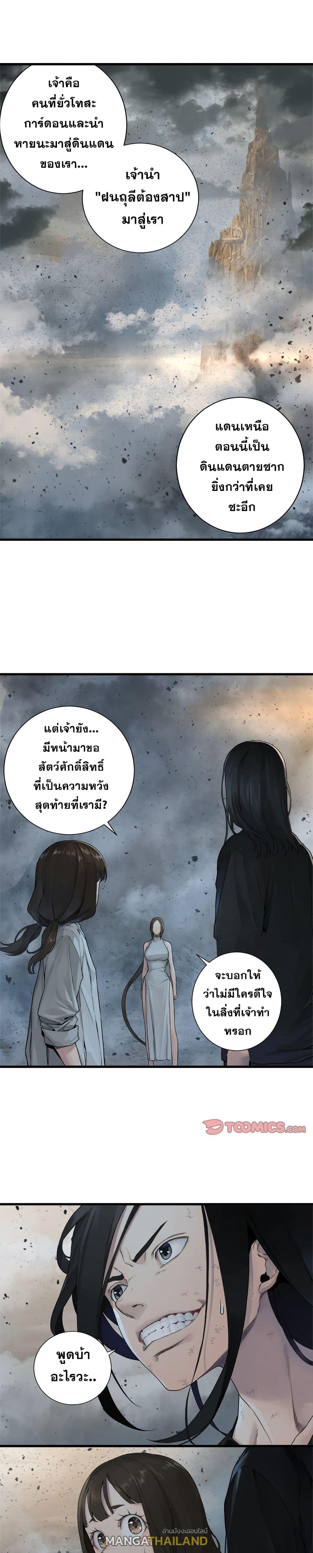 Her Summon ตอนที่ 99 แปลไทย รูปที่ 13