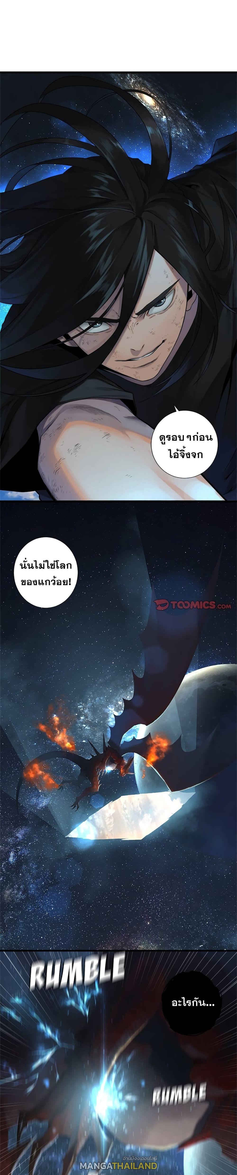 Her Summon ตอนที่ 99 แปลไทย รูปที่ 3