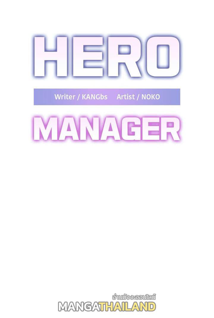 Hero Manager ตอนที่ 11 แปลไทย รูปที่ 2