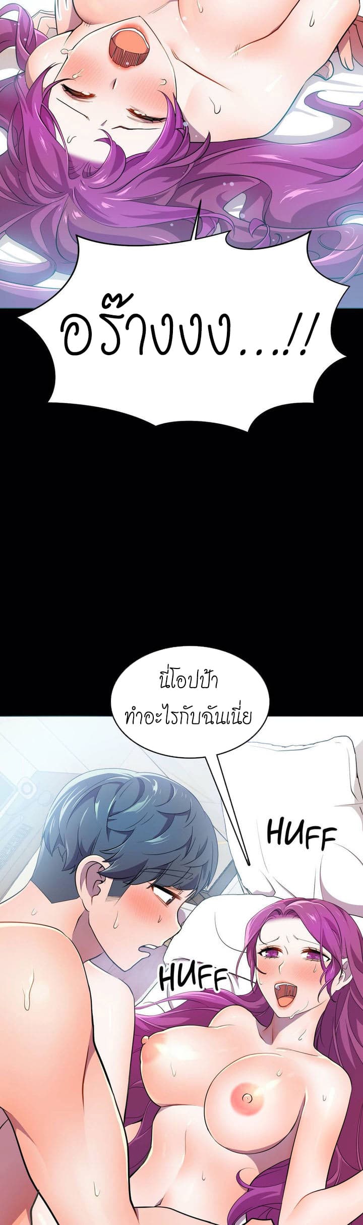 Hero Manager ตอนที่ 11 แปลไทย รูปที่ 40